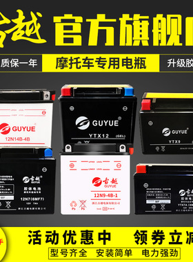古越摩托车电瓶12v9a免维护干蓄电池125弯梁踏板车通用加水型7ah