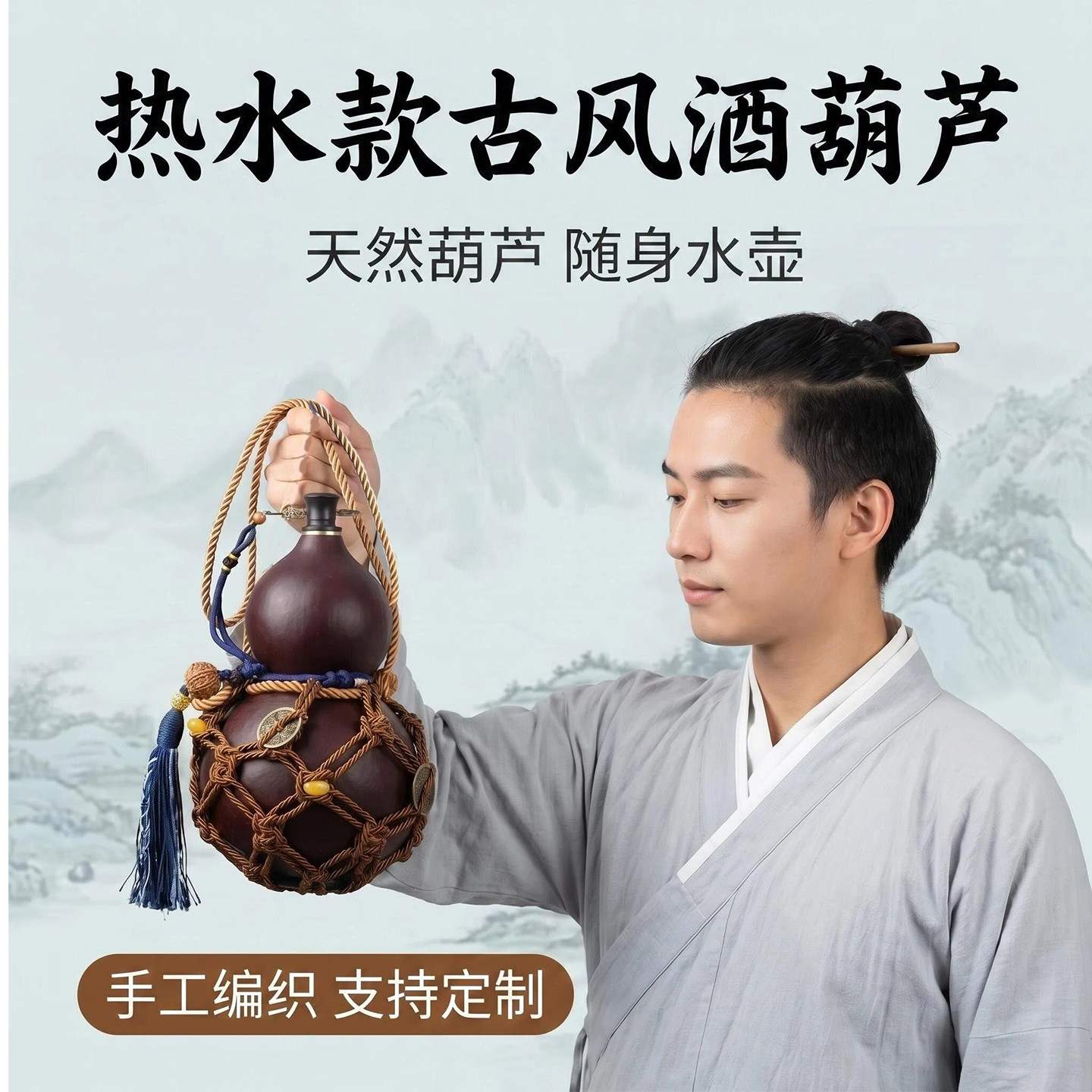 仿古网兜酒葫芦可装热水酒壶