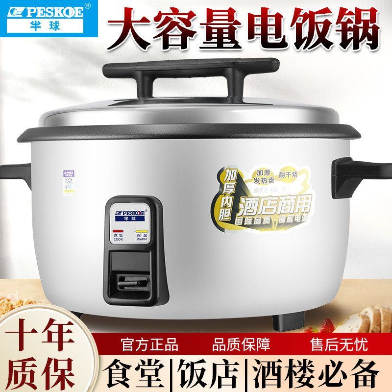 正半球电饭锅大容量食堂商用10L8-15-30老式大号家用电饭煲饭堂用