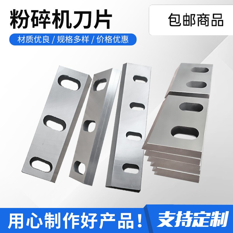 塑料粉碎机刀片破碎机刀片撕碎机硬质合金材料粉碎机刀片刨切刀片