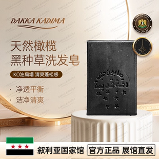 叙利亚国家馆官方旗舰店进口天然橄榄黑种草手工植物洗头发精油皂