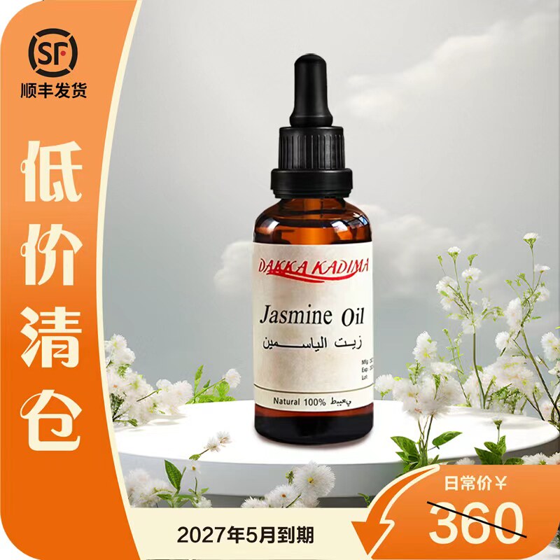 DAKKA KADIMA茉莉精油 补水 紧致 抗皱 舒缓 护肤 叙利亚国家馆