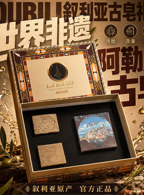 Joubili叙利亚古皂礼盒