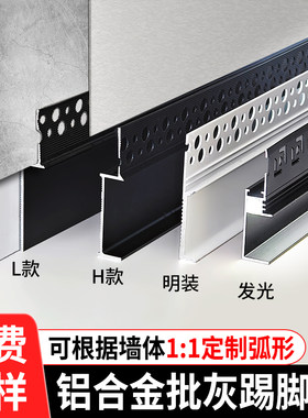 预埋批灰L型铝合金内嵌式踢脚线