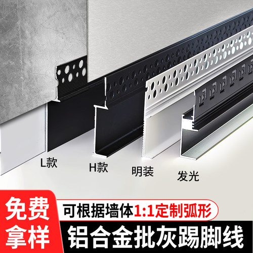 预埋铝合金发光踢脚线灯带批灰款