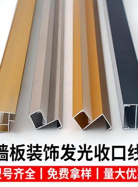 护墙板led灯带发光线5/8/9mm铝合金木饰装饰条木地板金属收口线条