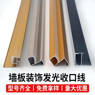 饰条木地板金属收口线条 9mm铝合金木饰装 护墙板led灯带发光线5