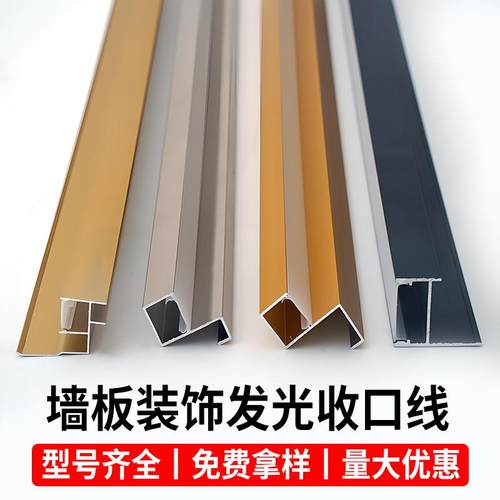 铝合金护墙板收边条吊顶