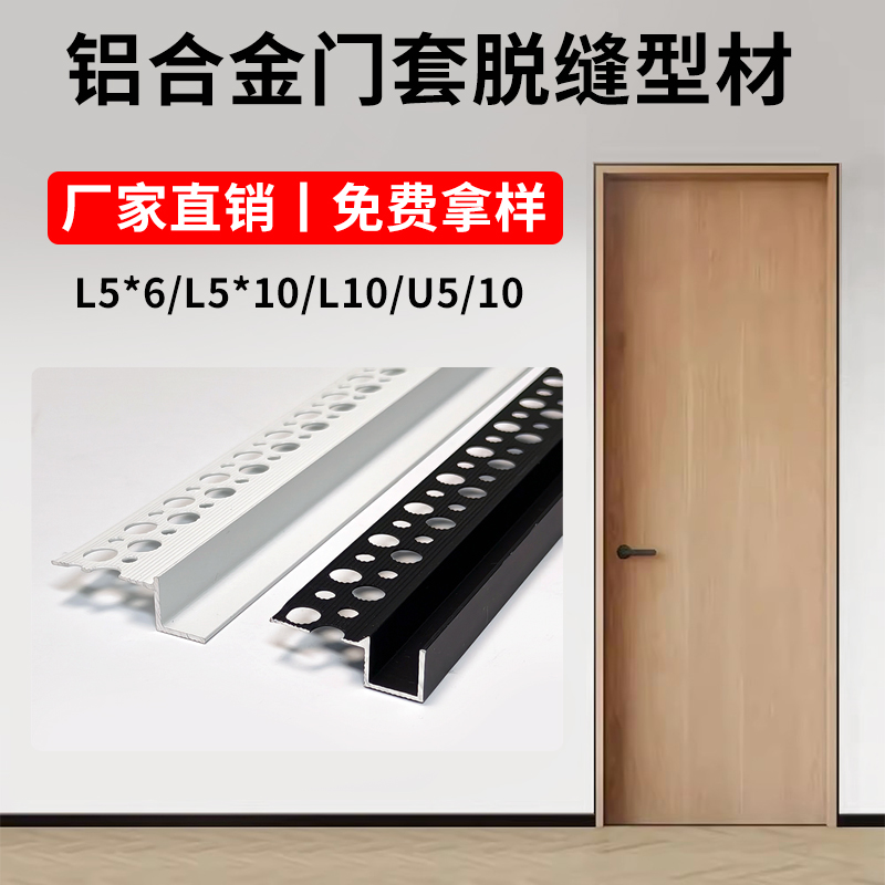 门套脱缝批灰型材铝合金墙面工艺缝收口条u型L型预埋收边条阴影缝