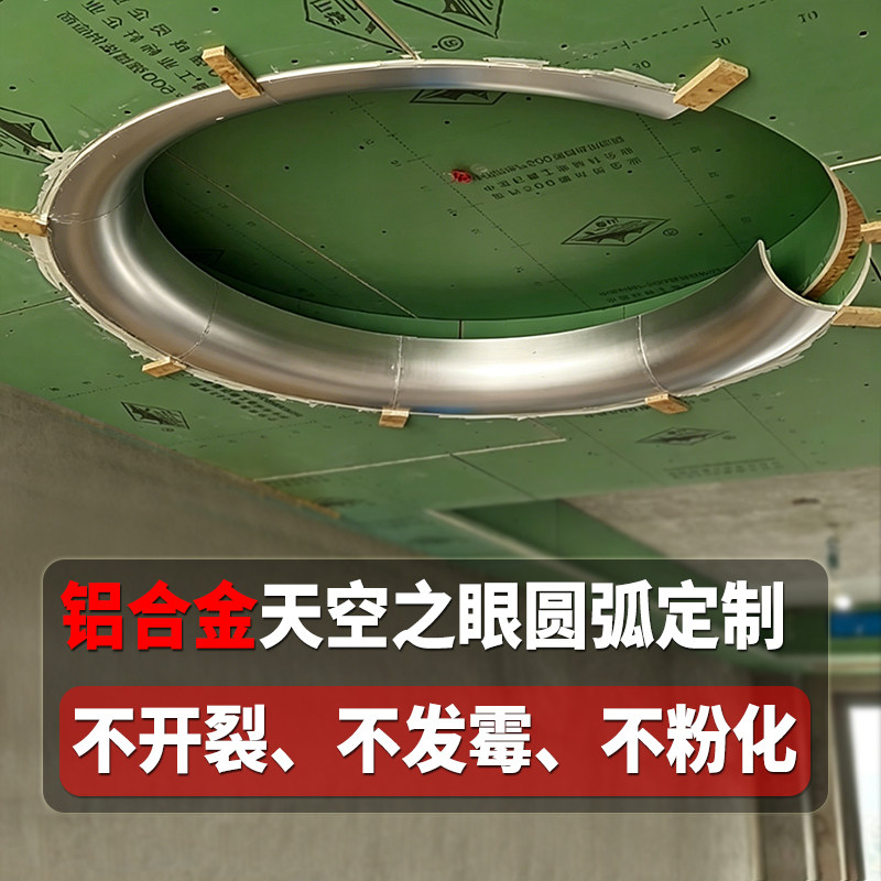 铝合金天空之眼吊顶圆弧型定制