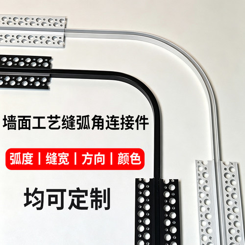 弧形铝合金U型槽预埋阴影缝型材