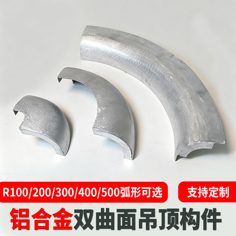 GRG双曲面铝合金吊顶线条定制异形圆弧石膏线条天花天空之眼造型