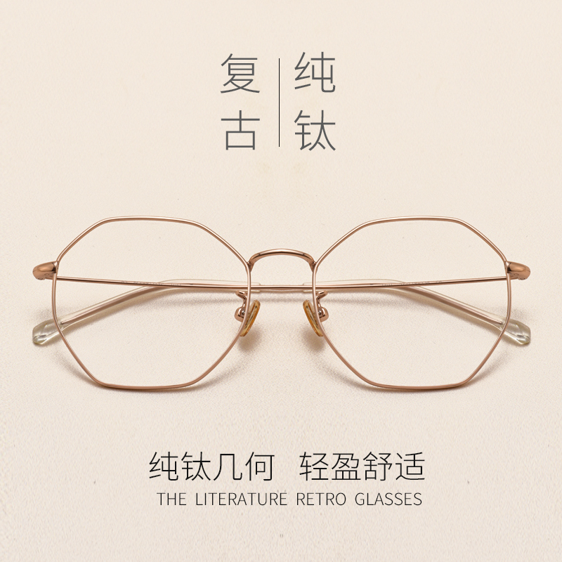 防蓝光辐射电脑近视眼镜多边形纯钛配眼镜框女网红款大圆脸超轻男