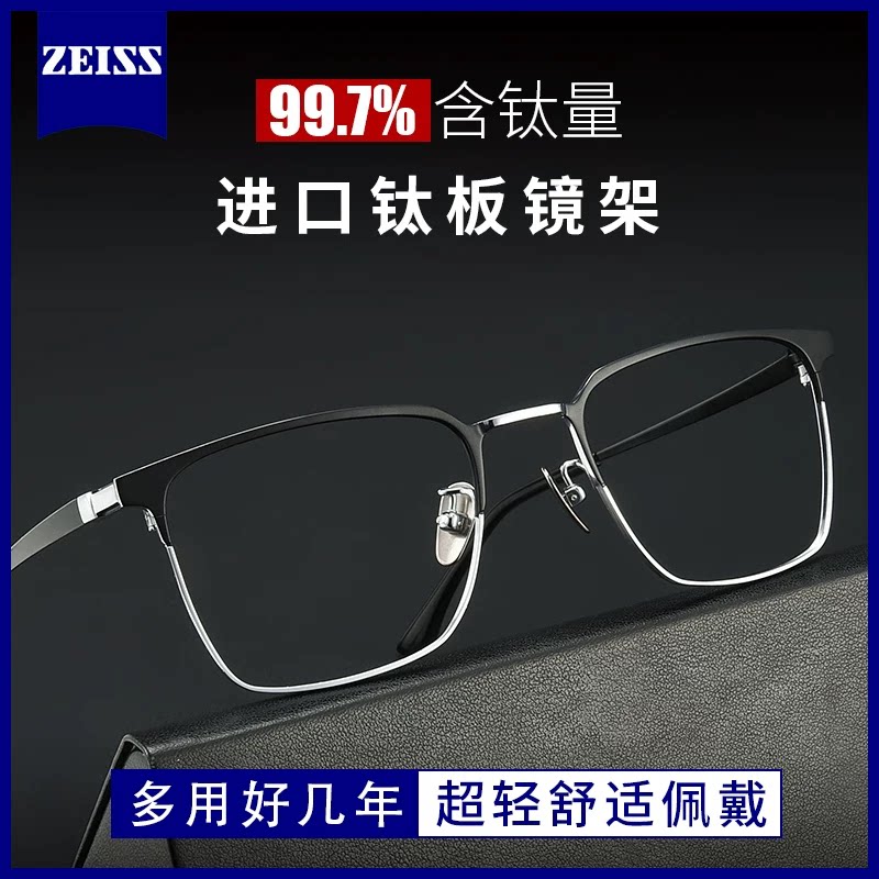 德国进口纯钛大框眼镜男款近视可配有度数大脸超轻半框蔡司眼睛架
