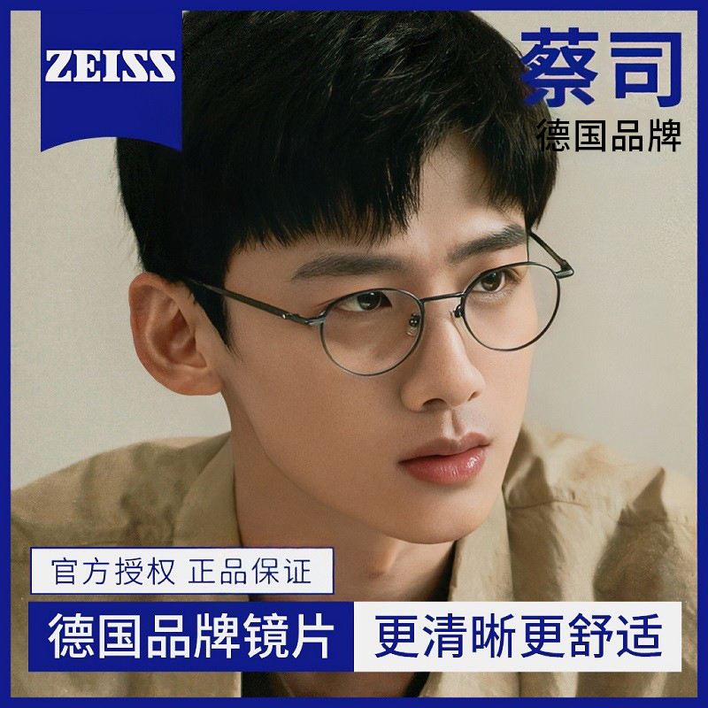 白敬亭同款超轻纯钛圆框近视眼镜