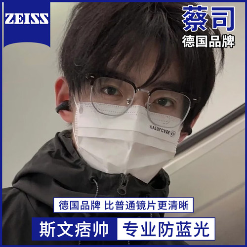 德国蔡司斯文雅痞眉框眼镜防蓝光