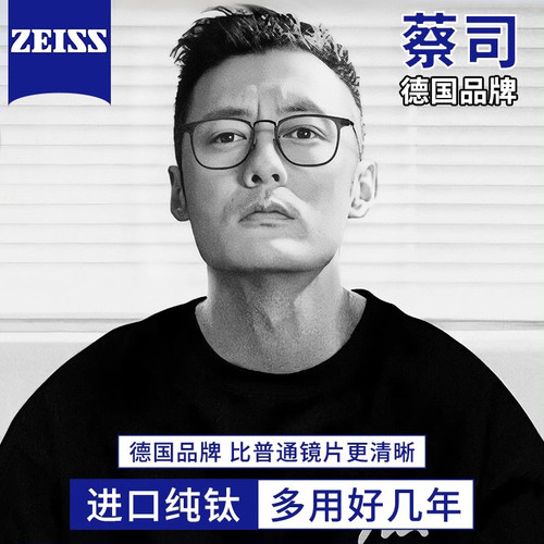 德国蔡司进口纯钛日系眼镜框男款