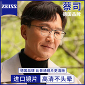 防蓝光抗疲劳高清老人眼睛男式 德国蔡司进口高档正品 老花眼镜男款