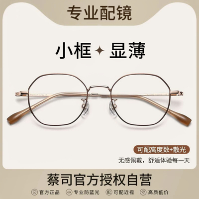 超轻显薄多边形小框眼镜女近视镜