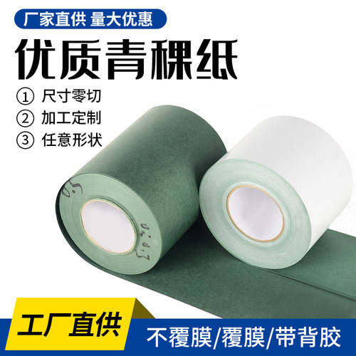 覆膜青稞纸加工21700锂电池自粘垫片/覆膜耐高温耐油绝缘纸密封纸