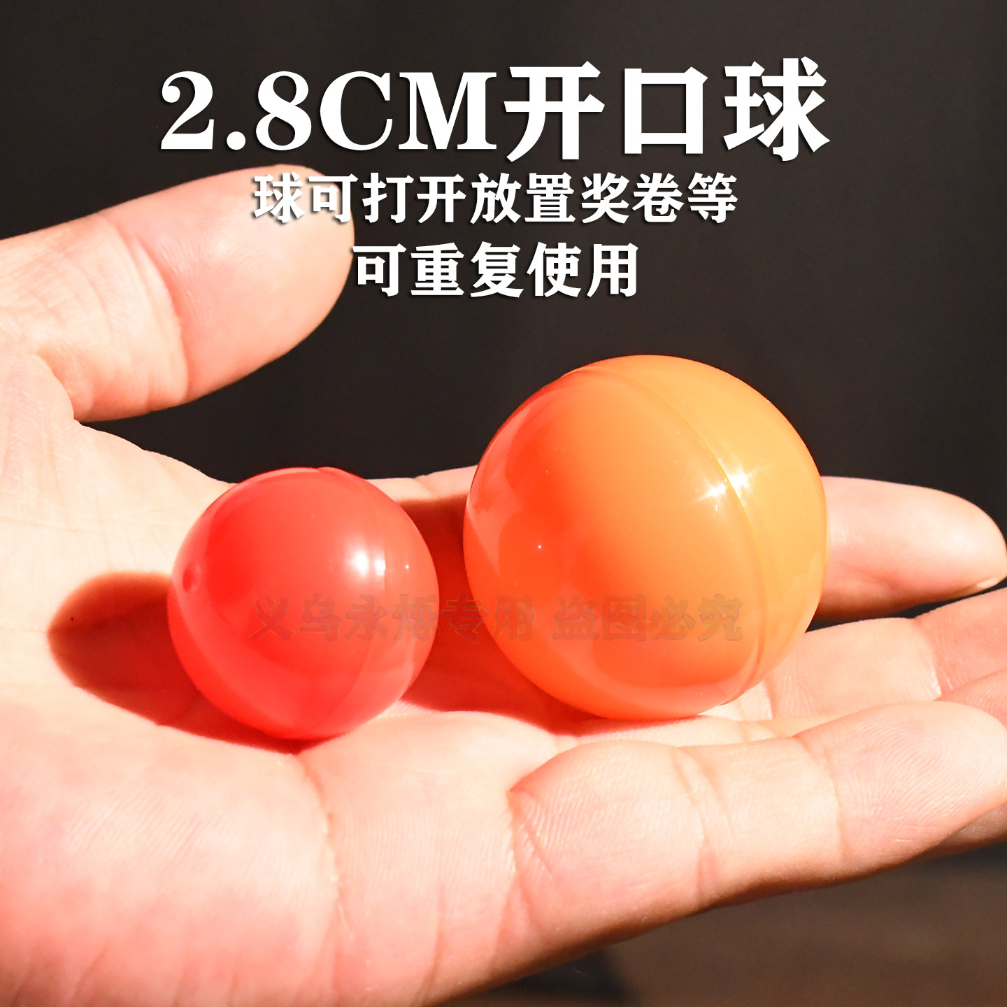 2.8CM开口球迷你小扭蛋开合球抽奖球彩色放纸条抓奖空心球顺摇新
