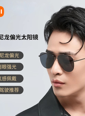 米家尼龙偏光太阳镜飞行员防晒墨镜开车钓鱼防紫外线眼镜男女