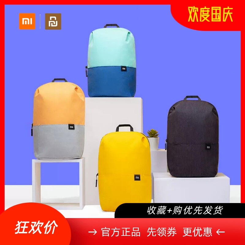 小米双肩包小背包男女运动包休闲防水学生书包炫彩旅行电脑通用10属于什么档次？