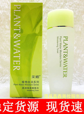 采媚植物水润系列柔润保湿爽肤水100ml