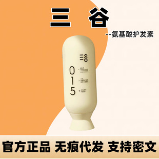 三谷护发素氨基酸滋养清爽015甜茶木屋/香氛蓬松呵护发丝改善