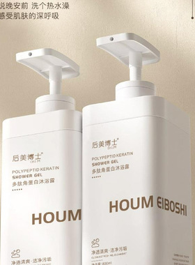 后美博士多肽角蛋白洗发水 柔顺头发护发素持久留香沐浴露