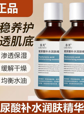 春芙玻尿酸补水润肤精华液酵母爽肤水紧致淡纹修护保湿水护肤原液