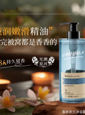 穆韵精油润泽香氛沐浴露依兰花香保湿持久留香OEM