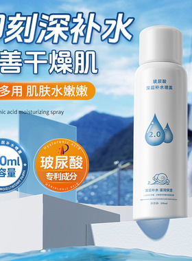 【新人专享】玻尿酸深层补水喷雾补水爽肤水化妆水补水工厂喷雾