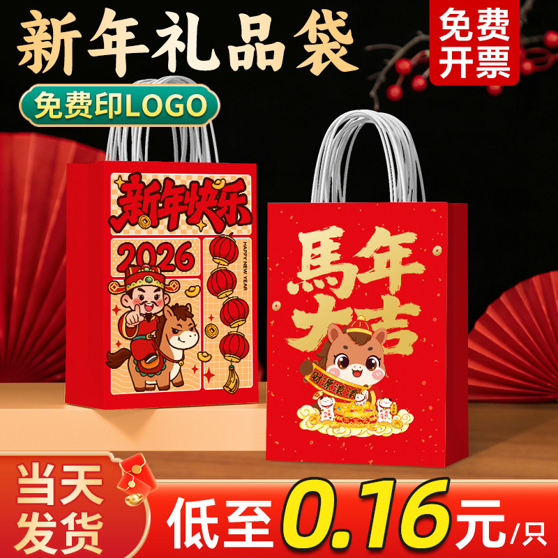 新年礼品袋2026手提袋礼物小号元旦包装袋马年糖果牛皮纸袋子,包装,礼品袋/塑料袋,淘宝优惠券,粉丝福利购,淘宝优惠卷