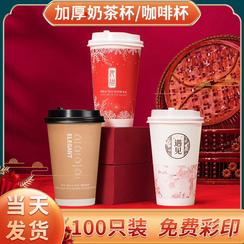 奶茶杯纸杯一次性杯子带盖网红热饮咖啡杯打包豆浆杯500ml定制