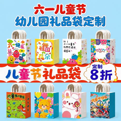 六一儿童节礼品袋定制幼儿园伴手礼物袋糖果包装袋小手提袋子
