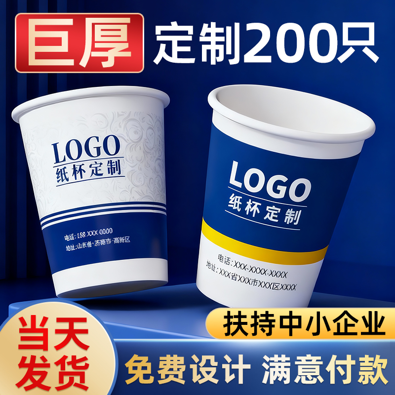纸杯定制丨立享85折丨防漏无异味