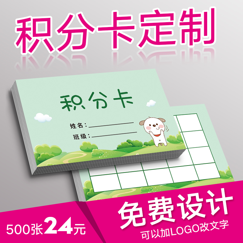 积分卡定制作儿童奖励卡表扬卡小学生幼儿园咖啡奶茶店蛋糕店兑换次数