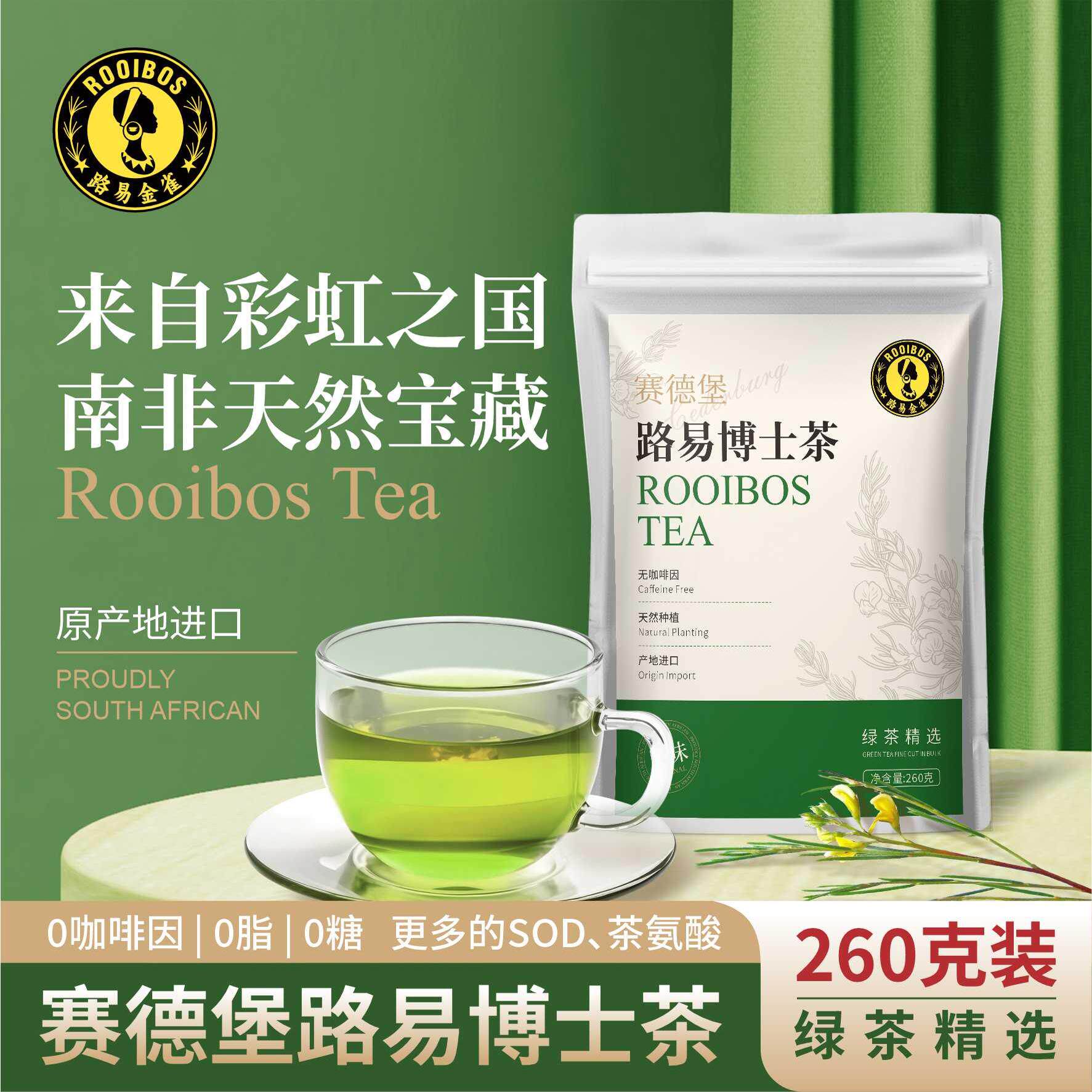 代用茶路易博士不含糖260克