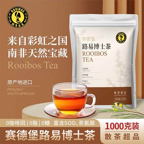 路易金雀路易博士茶超品南非