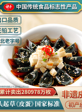 神丹初产松花皮蛋开窝皮蛋凉拌菜砂心