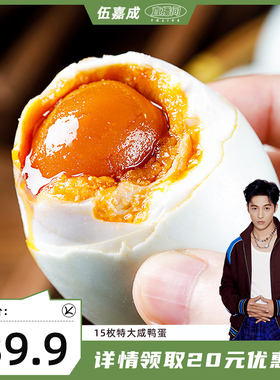 神丹薄盐特大熟咸鸭蛋70g*15枚WJC