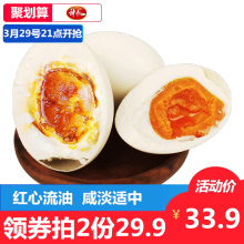 29.9元包邮 洞庭湖 神丹红心流油咸鸭蛋10枚*2