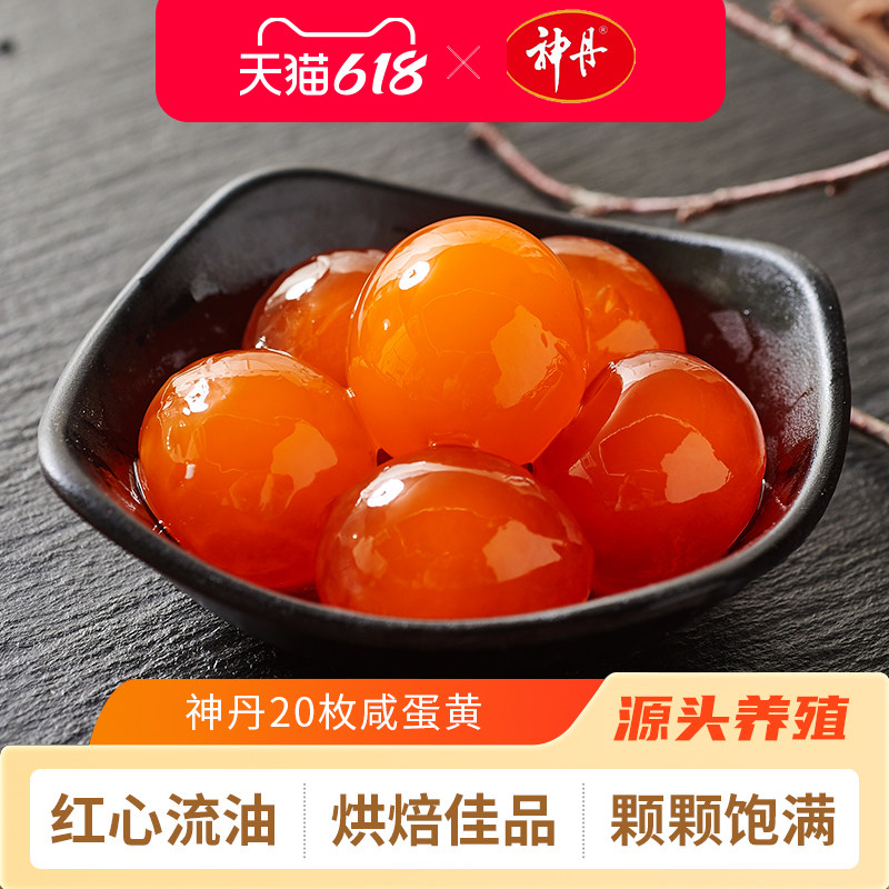 神丹红心流油熟咸蛋黄月饼蛋黄酥粽子烘培原料20枚180g