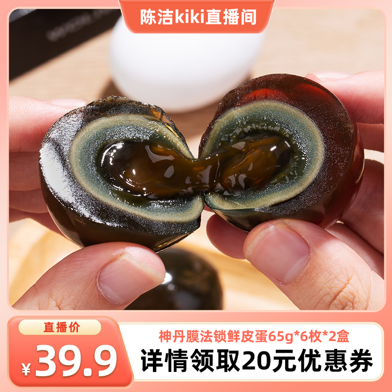 神丹新一代膜法锁鲜皮蛋