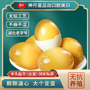 【林依轮直播间】神丹溏心变蛋鸡皮蛋松花黄金变蛋20枚共1000g