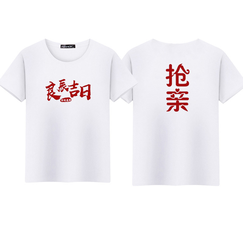 兄弟团服装男伴郎衣服搞笑抢亲创意结婚接亲短袖定制姐妹婚礼t恤图片