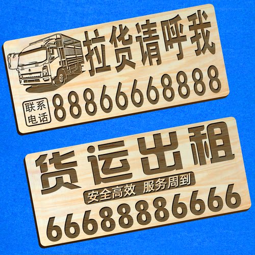 雕刻木板防晒电话号码牌支持定制