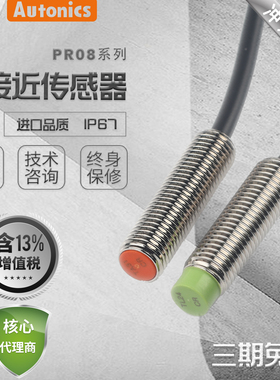 【正品含税】Autonics奥托尼克斯接近开关PR08-2DP PRL08-1.5DP2