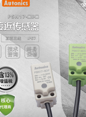 【含税】Autonics奥托尼克斯PSN17-8DN PSE17-5DP2方形接近开关